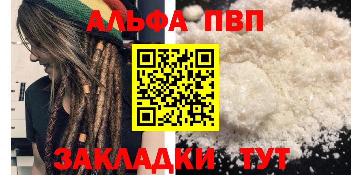 А ПВП СК  Вход с VPN  Жигулёвск  Alfa_PVP кристаллы  Alfa_PVP  A-PVP СК 