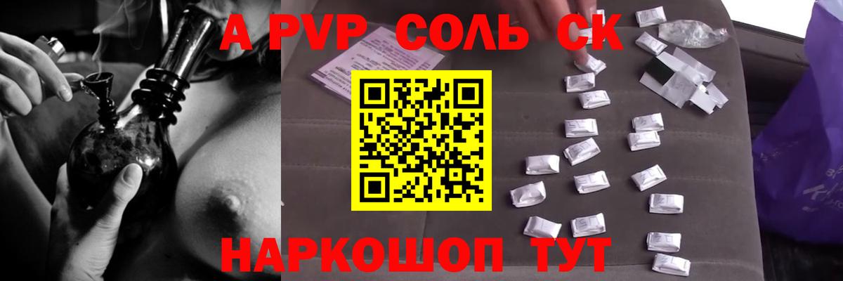 Альфа ПВП кристаллы Жигулёвск