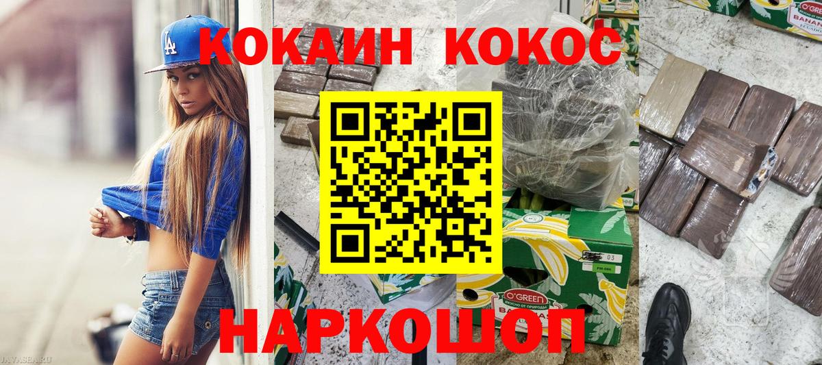 COCAIN  Вход с VPN  Жигулёвск  дарнет шоп  Cocaine Эквадор 
