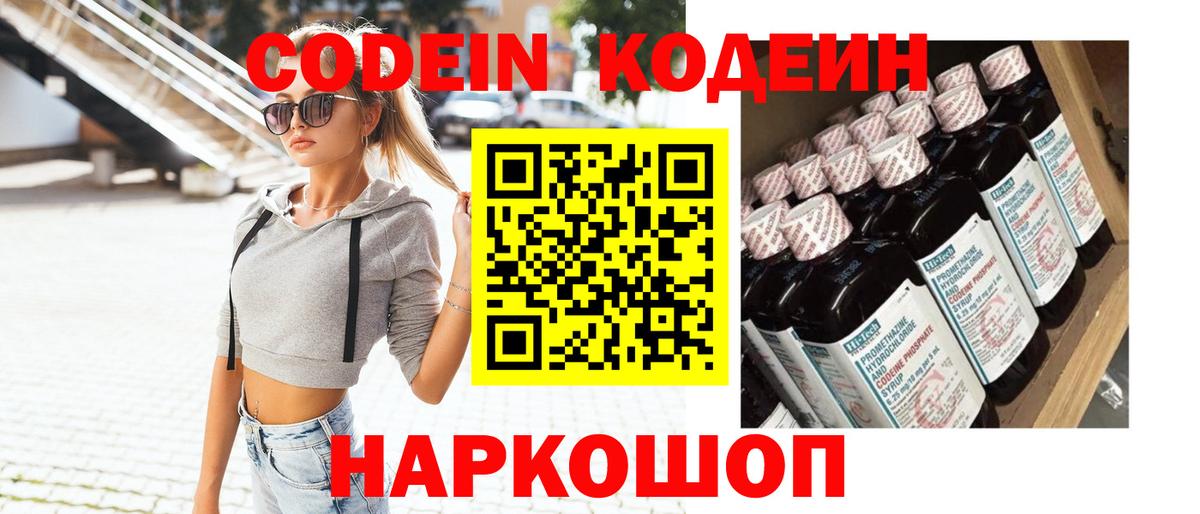Кодеиновый сироп Lean Purple Drank  Вход с VPN  Жигулёвск 