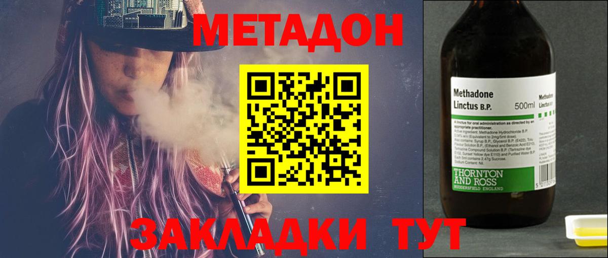 МЕТАДОН кристалл  МЕТАДОН methadone  Вход с VPN  Жигулёвск 