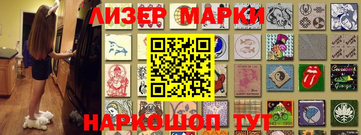 Наркотические марки 1500мкг  Вход с VPN  купить наркоту  Наркотические марки 1500мкг  Жигулёвск 