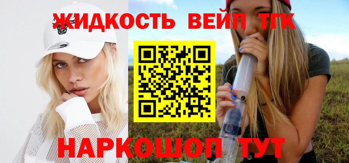Дистиллят ТГК вейп с тгк  Вход с VPN  Жигулёвск 